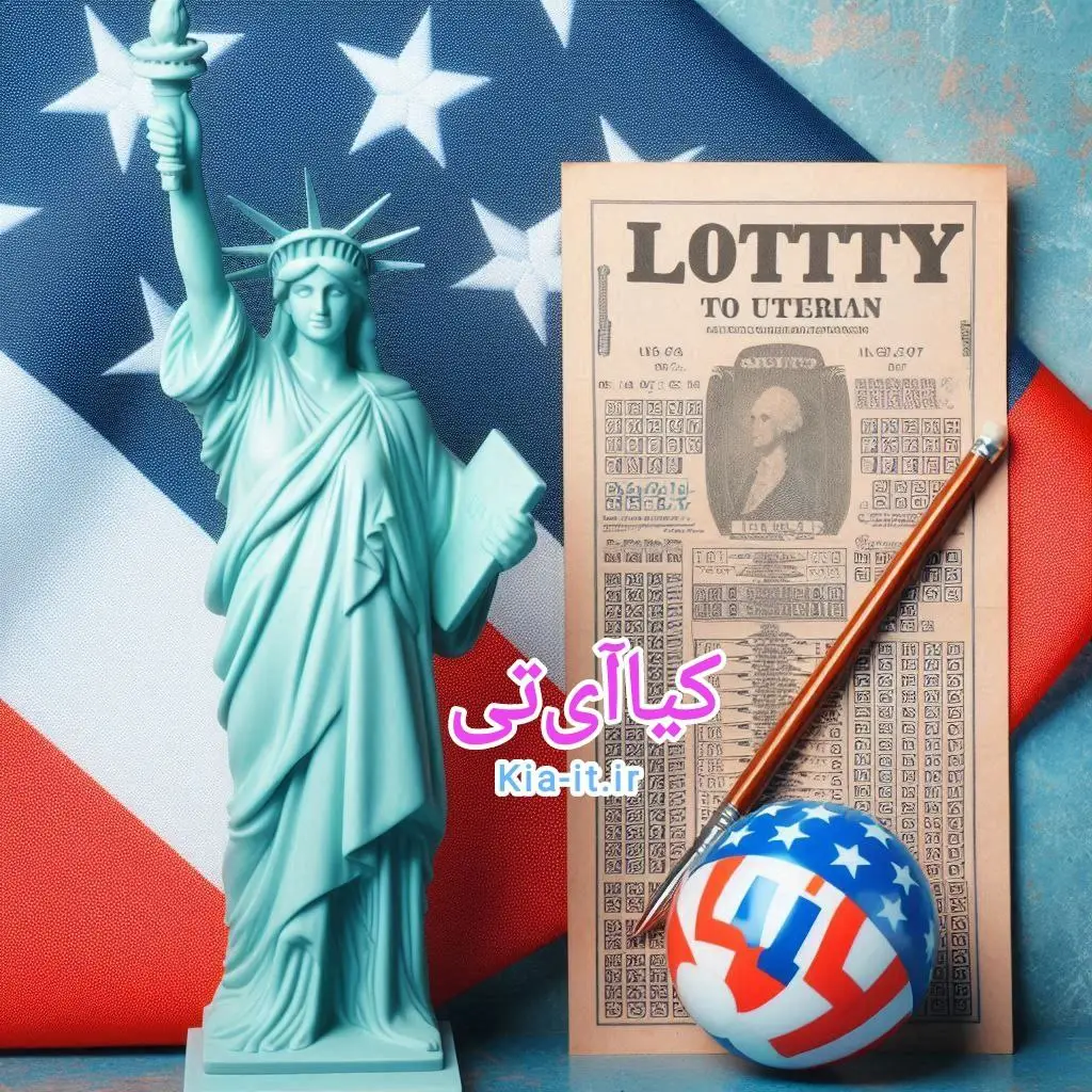 لاتاری 2026 آمریکا